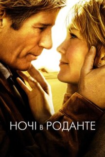 Ночі в Роданті / Ночі в Роданте постер