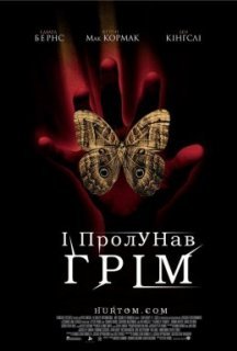 Гуркіт грому / І гримнув грім / І пролунав грім постер