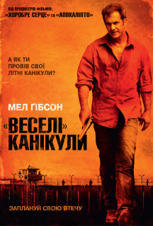 «Веселі» канікули постер