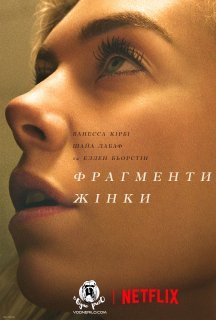 Фрагменти жінки постер