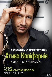 Блудлива Каліфорнія / Секс і Каліфорнія 4 сезон постер
