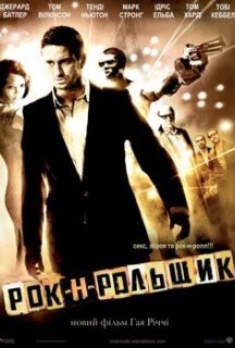 Рок-н-рольник постер