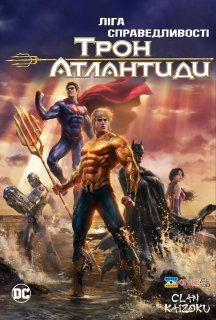 Ліга Справедливості: Трон Атлантиди постер