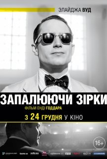 Запалюючи зірки постер