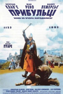 Прибульці постер