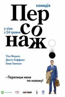 Персонаж постер