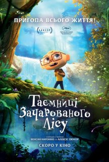 Таємниці зачарованого лісу постер