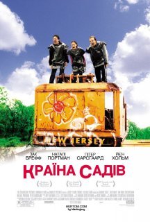Країна садів постер