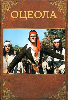 Оцеола постер