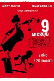 9 місяців суворого режиму постер