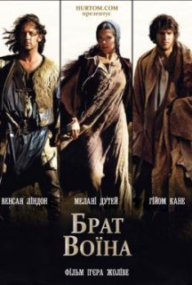 Брат воїна постер