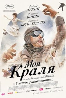 Моя краля постер