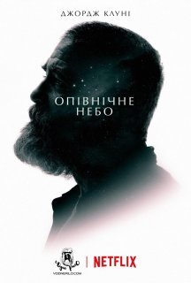 Опівнічне небо постер