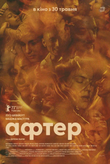 Афтер постер