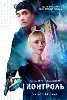 Контроль постер