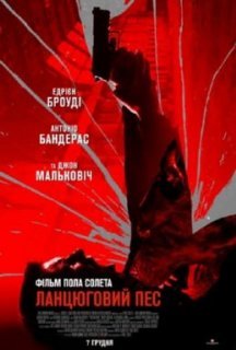 Ланцюговий Пес / Пес на ланцюгу постер