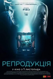 Репродукція постер