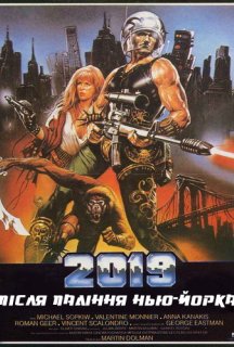 2019: Після падіння Нью-Йорка постер