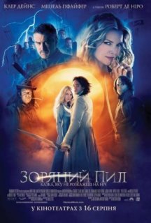 Зоряний пил постер