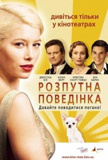 Легка поведінка постер