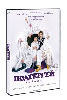 Полтергей постер