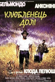 Улюбленець долі постер