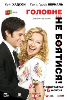 Головне – не боятися! постер