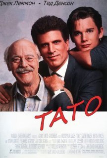 Тато постер