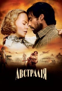 Австралія постер