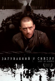 Загублений у Сибіру постер
