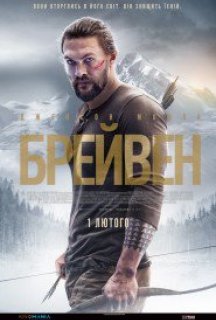 Брейвен постер