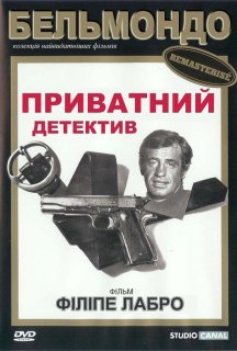 Приватний детектив постер
