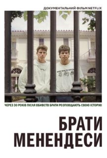 Брати Менендеси постер