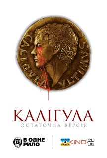 Калігула: Остаточна версія постер