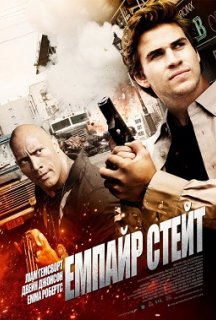 Емпайр Стейт постер