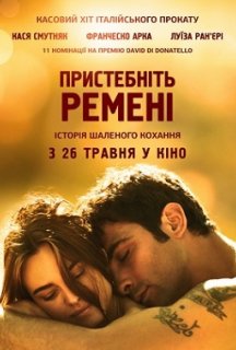 Пристебніть ремені постер