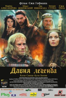 Давня Легенда. Коли сонце було богом постер