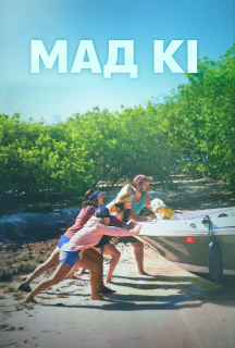 Мад-Кі постер