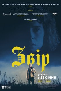 Звір постер