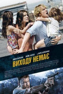 Виходу немає постер
