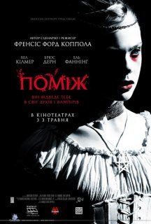Поміж постер