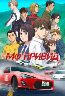 Містер Привид 1 сезон постер