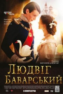Людвіг Баварський постер