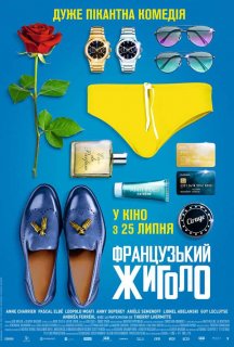 Французький жиголо постер