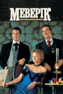 Маверік постер