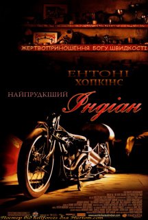 Найпрудкіший Індіан постер