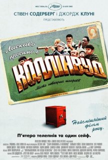 Ласкаво просимо в Коллінвуд постер
