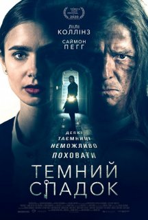 Темний спадок постер