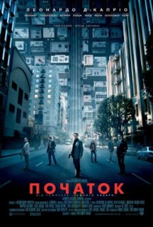 Початок постер