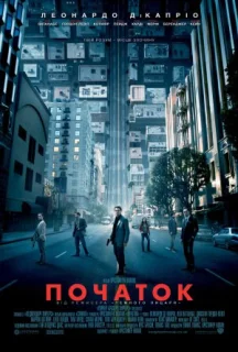 Початок постер